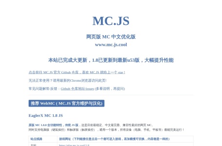 MC.JS 网页版 MC 中文优化版