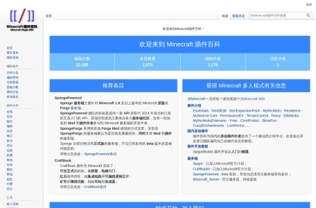 Minecraft插件百科