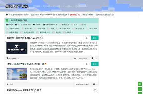 我的世界下载站